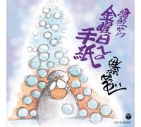 TSUGARU KARA KINYOU BI HE NO T
