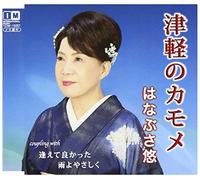 Tsugaru No Kamome
