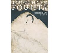 Tsuguharu Fujita Fabbrica Arte Libro 2018 Collezione Libro 191p Giappone