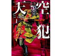 Tsuina Miura High-Rise Invasion Omnibus 1-2 (Tascabile) High-Rise Invasion