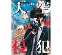 Tsuina Miura High-Rise Invasion Omnibus 19-21 (Tascabile) High-Rise Invasion