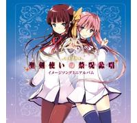 Tsukai, Seiken No World Break - Image Song Mini Album