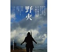 Tsukamoto Shinya - Fires On The Plain [Edizione: Giappone]