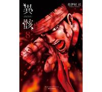Tsukasa Saimura Hour of the Zombie Vol. 8 (Tascabile) Hour of the Zombie
