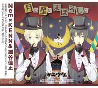 TSUKIUTA.SERIES[DUET CD(NEM*NE