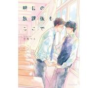 Tsun Kosaka I`ll Be Here Tomorrow After School Too. (Tascabile)