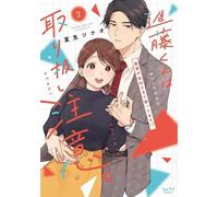Tsunao Natsuo Shindou-kun's Tight Squeeze: Helpless Against His Allu (Tascabile)