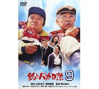 Tsuribaka Nisshi 9 [97/J/Dd]