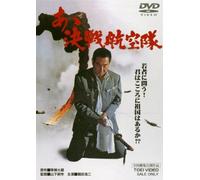 Tsuruta Koji - Aa Kessen Koukuu Tai [Edizione: Giappone]