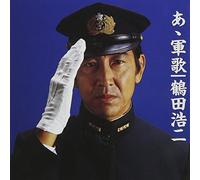 Tsuruta, Koji - Colezo! Aa Gunka