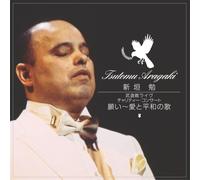 Tsutomu Aragaki - Live at Budokan