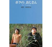 Tsutsui Michitaka - The Crossing [Edizione: Giappone]