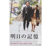 Tsutsumi Yukihiko - Memories Of Tomorrow [Edizione: Giappone]