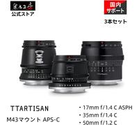 TTArtisan Manual Focus Prime Lens Set APS-C 17 35 50mm F1.4 F1.2 for MFT System