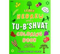 Tu Bishvat coloring book for kids: Learn Hebrew Words and Pronunciations While Coloring Tu-B'shevat Symbols and Seder