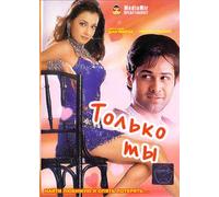 Tumsa Nahin Dekha (Tolko ty) [Только ты] [DVD]