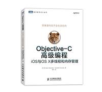 Turing Programming Series Objective-C Advanced Programming : iOS and OS X multi-threading and memory management(Chinese Edition)