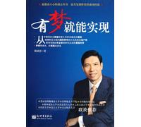 Turn Your Dreams into Reality (Chinese Edition)