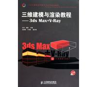 Tutorial of Three-Dimentional Modeling and Rendering - 3ds Max+V-Ray (Undergraduate) (1 CD) (Chinese Edition)