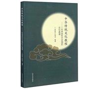 Tutorial of Traditional Chinese Culture (Chinese Edition)