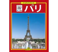 Giovanna Magi - Tutta Parigi. Ediz. Giapponese