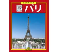 Tutta Parigi. Ediz. giapponese - Magi Giovanna