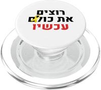 Tutti loro ora Israele Jewish Solidarity Nova Festival PopSockets PopGrip per MagSafe