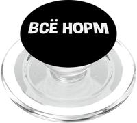 Tutto Ciò Che È Giusto Dire In Russo Abito Per Russi Russia PopSockets PopGrip per MagSafe