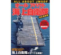 Tutto sulla Japan Maritime Self-Defense Force | Libro JMSDF