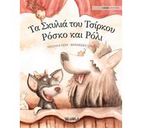 Tuula Pere Τα Σκυλιά του Τσίρκου Ρόσκο και Ρόλι (Tascabile)