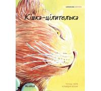Tuula Pere Кішка-цілителька (Copertina rigida)