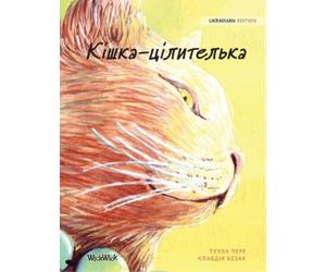 Tuula Pere Кішка-цілителька (Copertina rigida)
