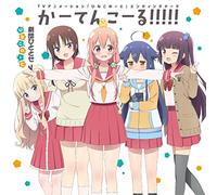 TVアニメ「 ひなこのーと 」エンディングテーマ「 かーてんこーる!!!!! 」