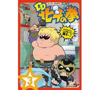 TV ANIME[DD HOKUTO NO KEN] 3 -