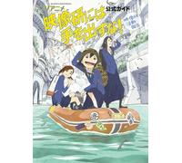 TV Anime "Keep Your Hands Off Eizouken" Guida Ufficiale BIG SPIRITS COMIC SPE...