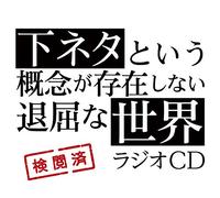 TV ANIME[SHIMONETA TO IU GAINE