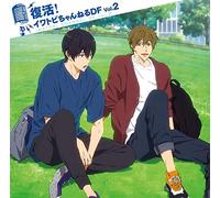 TVアニメ『Free!-Dive to the Future-』ラジオCD 「復活! イワトビちゃんねるDF」Vol.2 (特典なし)