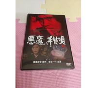 TV Program - Akuma No Temari Uta Part 2 [77