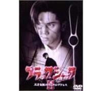 TV Program - Black Jack 2-Tensai Joi No Wed