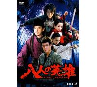 TV Program - Eight Heroes: Dvd Box 2 [M, C/S