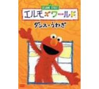 TV Program - Elmo S World: Dance/Jacket [99