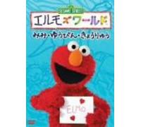 TV Program - Elmo S World: Ears/Mail/Dinosau