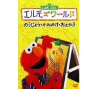 TV Program - Elmo S World: Farms/Hair/Drawin