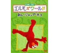 TV Program - Elmo S World: Feet/Jump/Cats [E