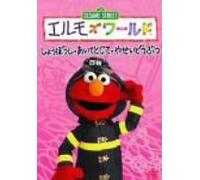 TV Program - Elmo S World: Fireman/Open & Cl