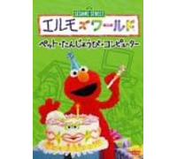 TV Program - Elmo S World: Pets/Birthdays/Co
