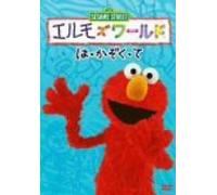 TV Program - Elmo S World: Teeth/Family/Hand