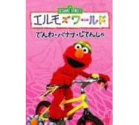 TV Program - Elmo S World: Telephones/Banana