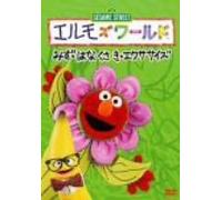 TV Program - Elmo S World: Water/Plants/Exer