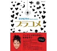 TV Program - Fukatsueri No Black Comedy